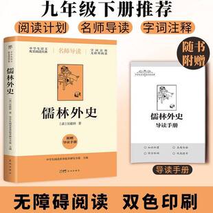 儒林外史书［清］吴敬梓  小说书籍