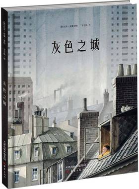 灰色之城：：：书托本·库曼  儿童读物书籍