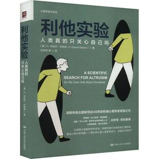 ourselves书丹尼尔·巴特森 人类真 社会科学书籍 about 只关心自己吗 only 利他实验 care