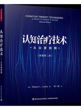 认知治疗技术:从业者指南:a practitioner's guide书认知精神疗法普通大众社会科学书籍