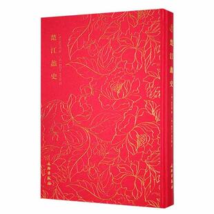 楚江蠡史书嵇宗孟撰  旅游地图书籍