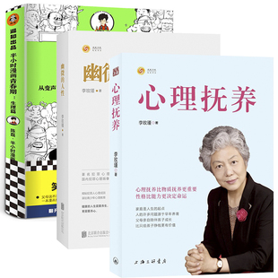 心理抚养 幽微 人性 正版 共3册 半小时漫画青春期：生理篇 套装 家庭教育孩子管教育儿性格养成青少年儿童心理学书籍育儿百 现货