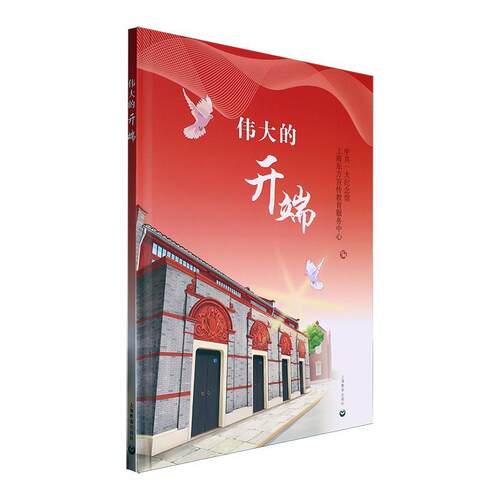 的开端书卢雨  政治书籍