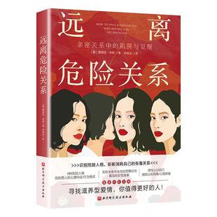 远离危险关系书桑德拉·布朗  社会科学书籍