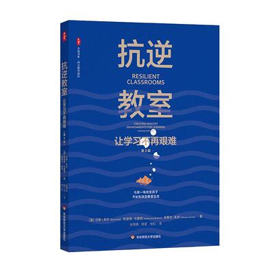 抗逆教室:让学不再艰难:creating healthy environments for learning书贝斯·多尔  中小学教辅书籍