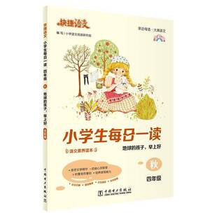 地球的孩子,早上好(全彩版)书小学语文阅读研究组写阅读课小学教学参考资料小学生中小学教辅书籍