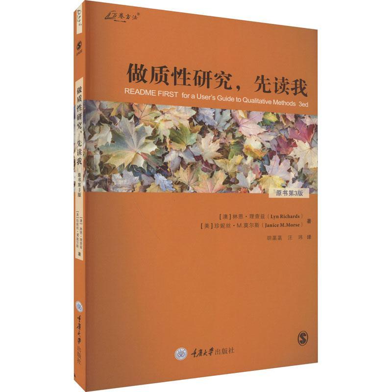 做质性研究，先读我书林恩·兹  社会科学书籍
