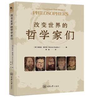 改变世界 传记书籍 哲学家们书妮古拉·查尔顿