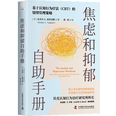 焦虑和抑郁自助手册:simple, effective CBT techniques to manage moods and feel better now书迈克尔·汤普金斯  医药卫生书籍