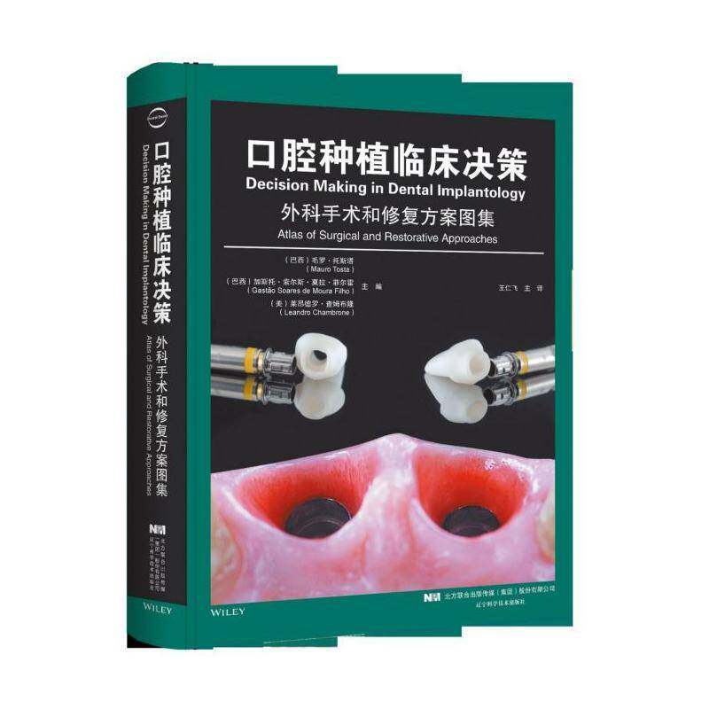 口腔种植临床决策:外科手术和修案图集:atlas of surgical and restorative approaches书毛罗·托斯塔  医药卫生书籍