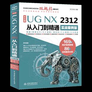2312 从入门到精通 实战案例版 计算机与网络书籍 中文版 书天工在线无