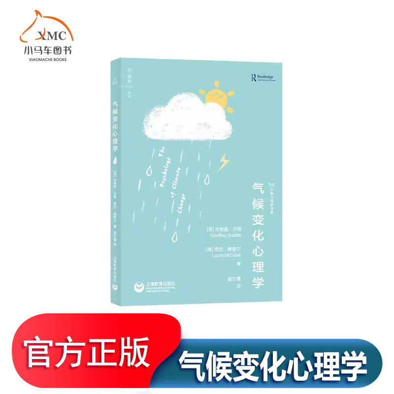 气候变化心理学书杰弗里图书书籍