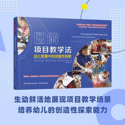 图解项目教学法：幼儿教育中的创造性探索：creative explorations in early learning书  社会科学书籍