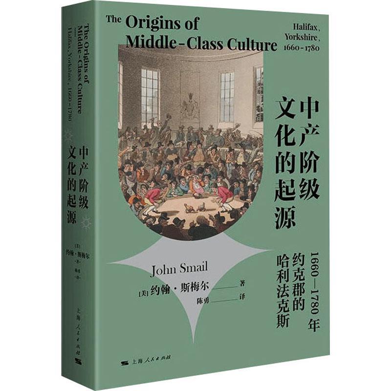 中产阶级文化的起源：1660-1780年约克郡的哈利法克斯：：书约翰·斯梅尔  政治书籍