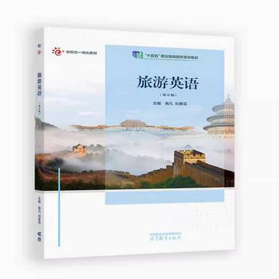 旅游英语书南凡旅游地图书籍导游