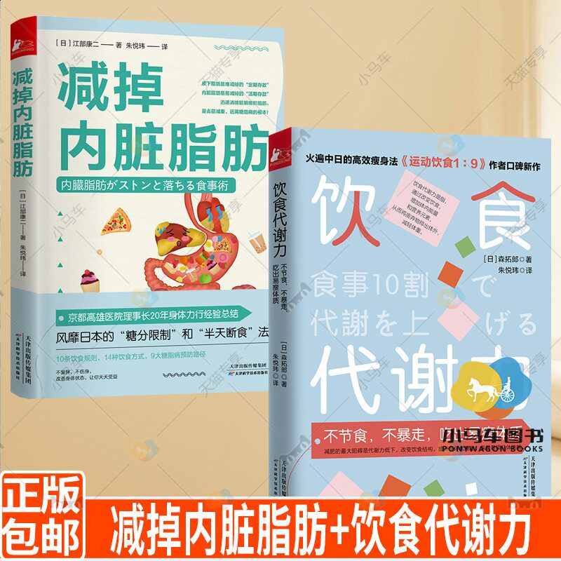 减掉内脏脂肪+饮食代谢力 防糖尿病高血压糖脂病限糖饮食方法科学减肥瘦身饮食限制卡路里 糖友控糖主食菜谱健康指南 轻断食书籍