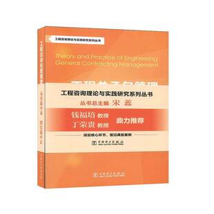 工管理理论与实务书宋蕊 建筑书籍