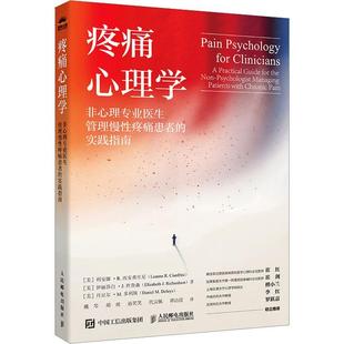 疼痛心理学:非心理专业医生管理慢疼痛患者的实践指南:a practical guide for the non-psycho书利安娜·西安弗里尼 医药卫生书籍