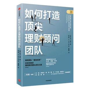 如何打造理财顾问团队：：：书大卫·马伦 银行证券保险基金信托等金融机构经济书籍