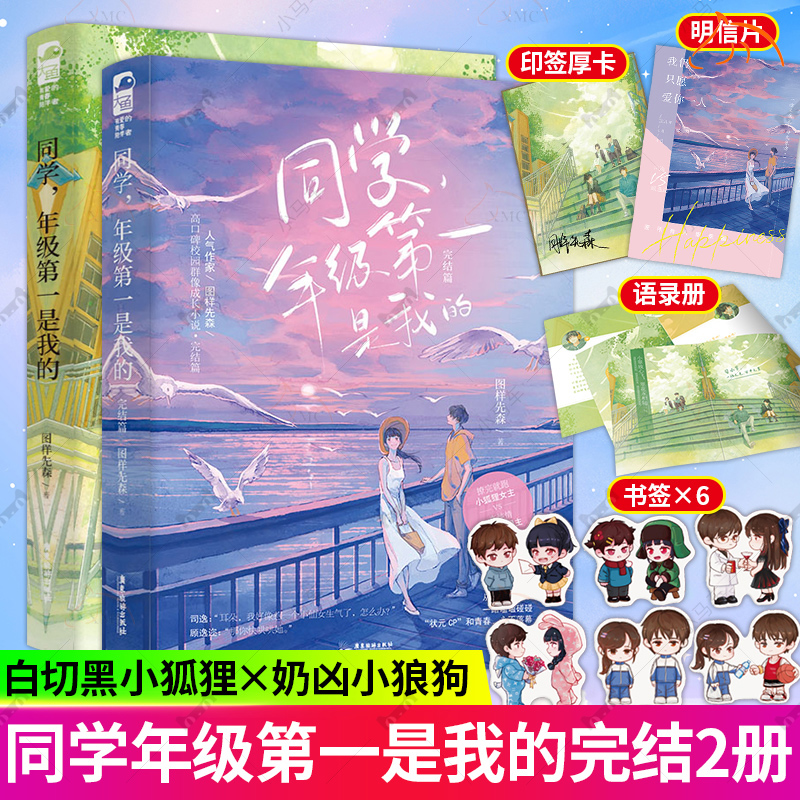 同学年级第一是我的1/2完结篇
