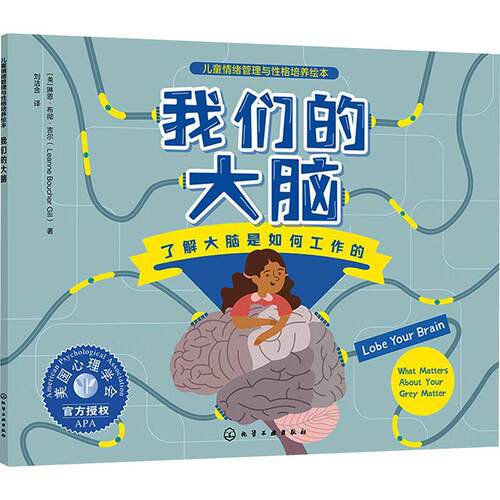 我们的大脑:了解大脑是如何工作的:what matterout your grey matter书琳恩·布彻·吉尔  儿童读物书籍