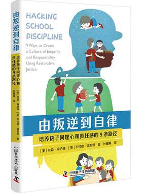由叛逆到自律:培养孩子同理心和责任感的9条路径:9 ways to create a culture of empathy and respo书内森·梅纳德  社会科学书籍