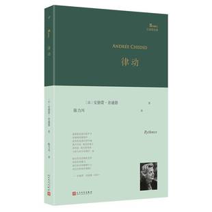 文学书籍 律动书安德蕾·舍迪德