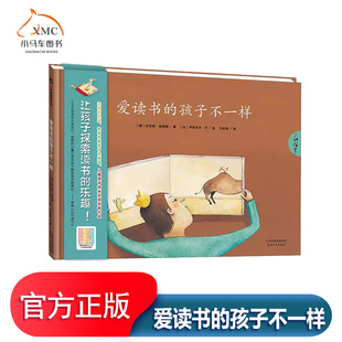 爱读书的孩子不一样书安东妮施耐德图画故事德国现代儿童读物书籍一个小男孩穿越到书的世界骑骆驼坐轮船在森林里遇到送彩蛋的兔子
