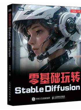 零基础玩转STABLE DIFFUSION书关键帧  计算机与网络书籍