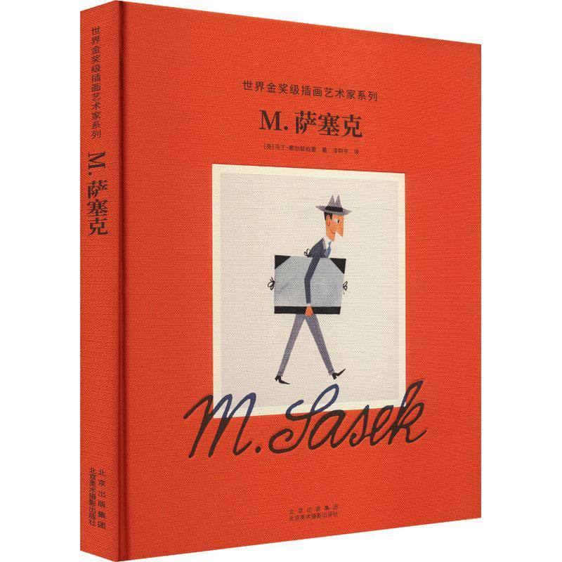 M.萨塞克书马丁·索尔兹伯里漆仰  传记书籍