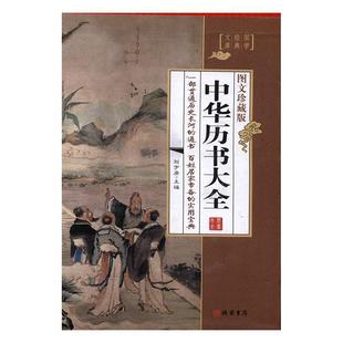 中华历书大全小插盒书刘宇庚历书中国 古籍国学书籍