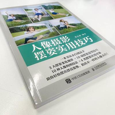 人像摄影摆姿实用技巧书郑志强  艺术书籍