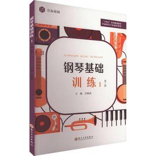 钢琴基础训练 艺术书籍 1书沈佩瑶