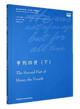 亨利四世:下书威廉·莎士比亚  文学书籍