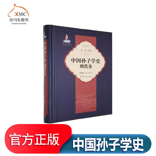 中国孙子学明代卷书王珏军事书籍