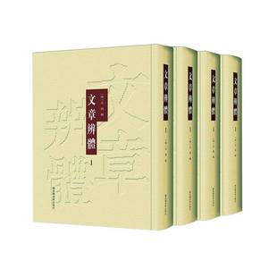 文学书籍 文章辨体书吴讷