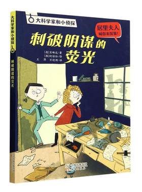 刺破阴谋的荧光书贝琳达  儿童读物书籍