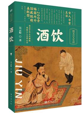 酒饮书吴云粒  菜谱美食书籍