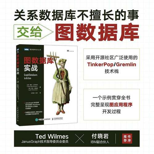 图数据库实战书戴夫·贝克伯杰图像数据库普通大众计算机与网络书籍