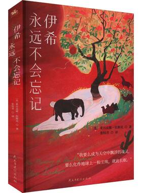 伊希会忘记书亚历克斯·拉斯克  小说书籍