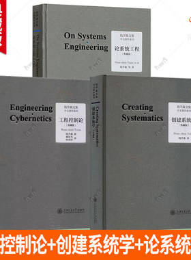 全3册钱学森文集套装