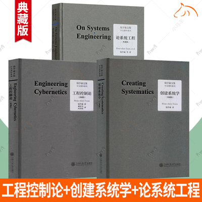 全3册钱学森文集套装