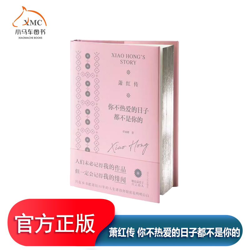萧红传你不热爱的日子都不是你的