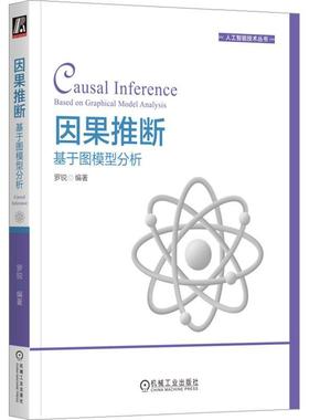 因果推断:基于图模型分析:based on graphical model analysis书罗锐  哲学宗教书籍