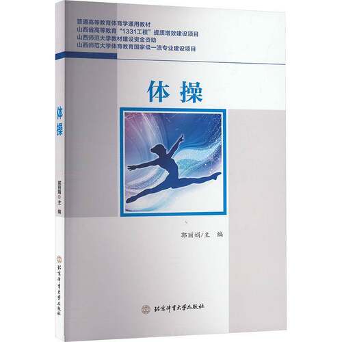 体操书郭丽娟  体育书籍