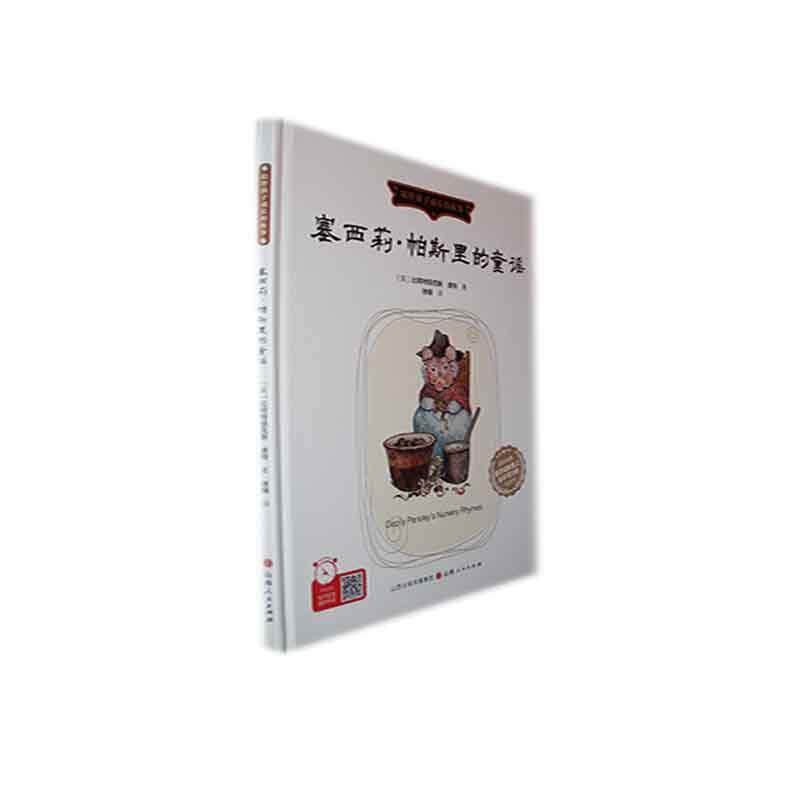 塞西莉·帕斯里的童谣(精)书比阿特丽克斯·波特  儿童读物书籍