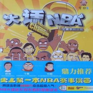 大话NBA之赛事篇书李泉绘漫画中国现代画册青年动漫与绘本书籍
