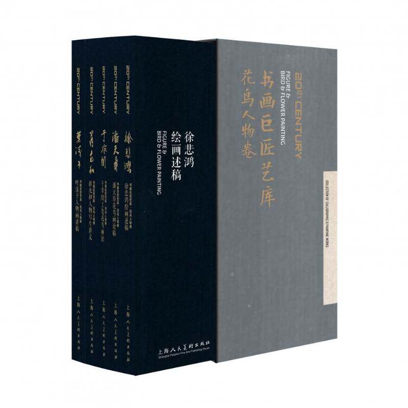 书画巨匠艺库:花鸟人物卷（全5册）书叶浅予中国画绘画评论中国现代 艺术书籍