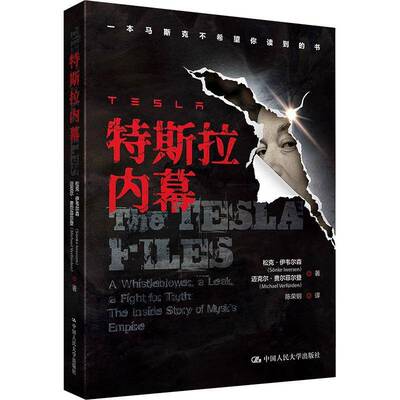 特斯拉内幕:a whistleblower, a leak, a fight for truth the inside story of Musk's empire书松克·伊韦尔森ö  图书书籍