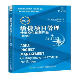 快速交付创新产品 product书吉姆·海史密斯 creating products 计算机与网络书籍 innovative 敏捷项目管理